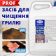 Засіб для чищення гриля та пароконвектомату 5л ТМ Helper Professional - зображення 1