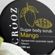Скраб для тіла Crooz Sugar Body Scrub Mango 100 мл (Аромат манго) - зображення 2