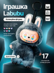 Мягкая игрушка Labubu Energy Series 17 см (Серия 3) — Лабубу плюшевый брелок-сюрприз для рюкзака, сумки, ключей - изображение 1