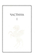 Пробудження мусонів. Книга 2 - изображение 4