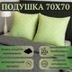 Подушка Arcloud Green Bamboo гипоалергенная 70х70 с бамбуковым влокном та чехлом с микрофибры зелёнам квадратная для сна - изображение 1