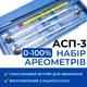 Набір ареометрів у пластиковому футлярі АСП-3 0-100% - зображення 1