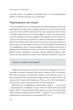 Мистецтво статистики. Прийняття аргументованих рішень на основі даних - зображення 7