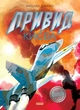 Привид Києва. Манґа - изображение 1