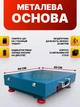 Торговые весы платформа до 600 кг с Wi-Fi, ЖК дисплей с подсветкой для улицы и склада - изображение 2