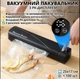 Вакуумный упаковщик с функцией запайки Vacuum Sealer с LCD-дисплеем мощность до -80 кПа набор пакетов черный - изображение 1