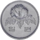 Монета Южная Корея 1 вона 1984 AU-UNC (KM#31) - изображение 2
