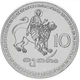 Монета Грузія 10 тетрі 1993 UNC Лев (KM#79) - зображення 1