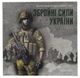 Альбом для монет Украины 5 гривен 2015-2025 (9 монет). ВСУ Пластиковые ячейки для монет в капсулах - изображение 1
