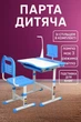 Парта-трансформер зі стільцем Bambi M 4428-4, блакитний колір, з лампою - зображення 1