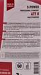 Трансмісійна олива S-POWER ATF II-D - 1л - зображення 3