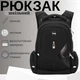 Школьный рюкзак с USB-слотом для подростков, удобный и вместительный, на 2 отделения, черный SkyName - изображение 1