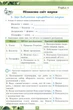 Пізнаємо Природу 6 клас. Робочий зошит + тематичне оцінювання (до підручника Біда Д. Д., Т.Г. Гільберг) - Оксана Чухліб, Катерина Левада (978-966-991-444-6) - изображение 3