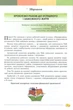 Підприємництво і фінансова грамотність 8 клас. Робочий зошит - Анжела Кузнєцова, Олена Сидорова, Неля Нагайчук (978-966-991-438-5) - изображение 4