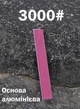 Точильный алюминиевый керамический природный камень брусок Ruixin 3000 - изображение 1