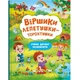 Книга "Стишки лепетушки-торохтушки" (укр) - изображение 1