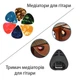 Набор аксессуаров для игры на гитаре: каподастр, хроматический тюнер, держатель + 10 медиаторов, черный "P" (110319152) - изображение 4