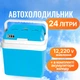 Автохолодильник Mystery 24 л BLUE (MTC-24 BLUE) - изображение 3