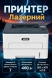 Принтер Xerox B230 лазерний A4 Wi-Fi, дуплекс, 36 стр/хв, білий - зображення 1