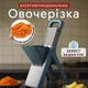 Овощерезка 223-6 С контейнером Регулируемая нарезка - изображение 2