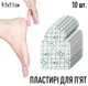 Невидимые ультратонкие наклейки - протекторы / пластыри для пяток от трещин и натирания Foot Patches защитные лейкопластыри, 10 шт, 9.7х7.1 см, прозрачные (110336329) - изображение 1