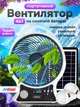 Портативный настольный вентилятор 4в1 на солнечной батарее Andowl Q-F620X1 компактный юсб кулер павербанк ночник зарядная станция с солнечной панелью зарядка для телефона и гаджетов вентиляторы с подсветкой и зарядкой usb - изображение 1