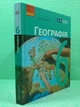 Географія 6 клас Підручник Галина Довгань Ранок - зображення 2