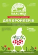 Комбікорм Калинка передстартовий для бройлерів 2400 (0-7 днів) 100% готовий корм 8211, 25 кг - зображення 2