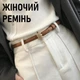 Жіночий тонкий ремінь із фігурною пряжкою - цвях Brown&Gold стильний вузький пояс із еко шкіри для штанів / спідниць / джинсів, коричневий із золотим (110352943) - зображення 1