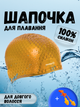 Шапочка для плавания для длинных волос взрослых купания бассейна шапка мужская женская купальная плавательная красивая в бассейн силиконовая резиновая на длинные волосы золотистая ТБ169 - изображение 1