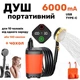 Портативный автономный душ с насосом на аккумуляторе MaxFlow 6000 mAh Походный переносной душ usb для туризма - изображение 1