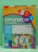 Прописи з калькою 1 клас Частина 2 Ірина Цепова Ранок - зображення 2