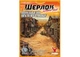 Настольная игра Geekach Games Шерлок. Дальний запад. Выстрелы на рассвете (Sherlock Far West: Shootout at sunrise) (укр.) (GKCH0252) - изображение 2