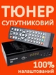 Цифровой спутниковый ТВ тюнер ресивер Tiger F1 Full HD AC3 IPTV DVB-S DVB-S2 MPEG4 приставка для спутниковой антенны тарелки приема спутникового сигнала телевидения сателлитный декодер приемник спутника с интернет приложениями - изображение 1