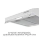 Вытяжка Minola hpl 622 wh - изображение 10