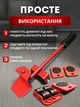 Домкрат для переміщення меблів і техніки, з колесами, ручкою та платформами, набір 5 в 1, вантажність до 150 кг - изображение 4