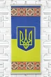 Обогреватель эргономичный инфракрасный электрический картина настенная пленочная Флаг с гербом 100х46 - изображение 1