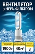 Вентилятор с очисткой воздуха Doctor-101 Locco PRO Белый 3-в-1 с HEPA-фильтром, обогревом и пультом ДУ - изображение 1