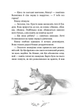 Дівчинка на ім’я Віллоу. Книга 2. Шепіт лісу - Забіне Больман (978-617-548-432-6) - изображение 11