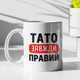 Кружка на подарок керамическая с принтом "Папа всегда Прав" 330 мл, белая - изображение 1