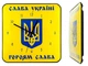 Часы настенные Монтрэ Слава Украине 30х30х5 см Стекло Тихий ход (18088) - изображение 1