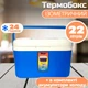 Термобокс Mega 22 л синій Mega22лB - изображение 1