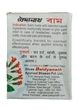 Бадьянатх Бальзам, Baidyanath Balm,10мл, Бальзам от насморка, от головной боли - изображение 3