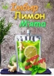 Сироп без сахара Имбирь Лимон Мята на эритритоле 90г - изображение 2