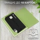 Картхолдер визитница карточница кардхолдер для карточек GDragon Home карточный держатель для кредитных карт картодержатель кошелек для пластиковых банковских дисконтных карт визиток документов пропуска металлический алюминиевый Зелёный 125_2_0_4 - изображение 3
