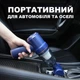 Набор Автомобильный пылесос аккумуляторный UFT CVC4 (UFTCVC4) + Комплект полотенец для мойки автомобиля UFT Towel S из микрофибры 30 х 30 см 2 шт (UFTtowelS02) - изображение 3