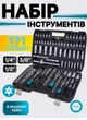 Набір інструментів для дому Автомобільний набір інструментів 171шт PIECE TOOL SET - зображення 13
