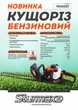 Кущоріз бензиновий Sturmax TGM1023 - зображення 2