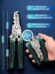 Профессиональные клещи (стриппер) XT-12005 для зачистки и обжима резки проводов - изображение 5