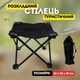 Туристичний компактний розкладний стілець HX-32 32х32х25 см в чохлі Чорний - зображення 1